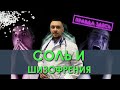 Наркотик соль | Шизофрения, психозы - последствия употребления солей | Альфа-пвп