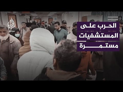 الدكتور منير البرش الاحتلال يفعل في مستشفيات خان يونس ما فعله في شمال قطاع غزة