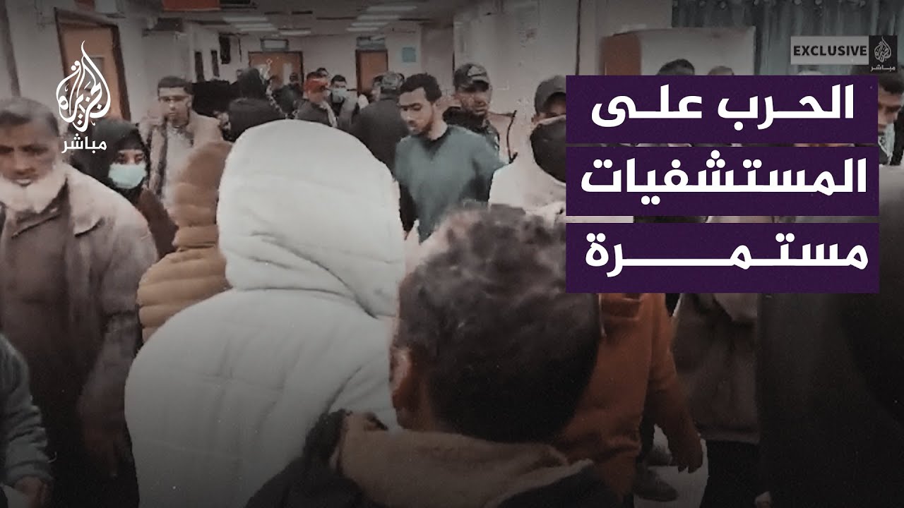 الدكتور منير البرش: الاحتلال يفعل في مستشفيات خان يونس ما فعله في شمال قطاع غزة