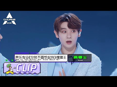 Sing ‘Unbreakable Love’, Which Version U Like the Most? 唱《永不失联的爱》，你最喜欢谁的版本呢？| 创造营 CHUANG2021