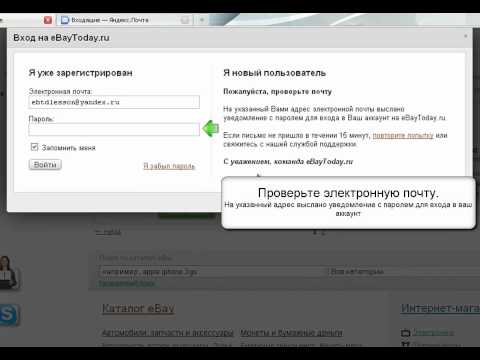 Регистрация на сайте eBayToday.ru