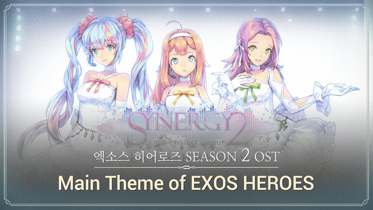 [엑소스 히어로즈 시즌2 OST] 시너지 SYNERGY (Game playlist)