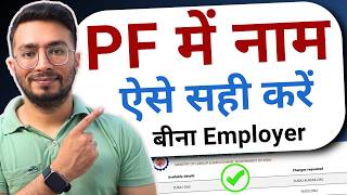 Epf Name Correction Online 2026 Uan Name Correction Online Epf म नम कस सधर ऑनलइन