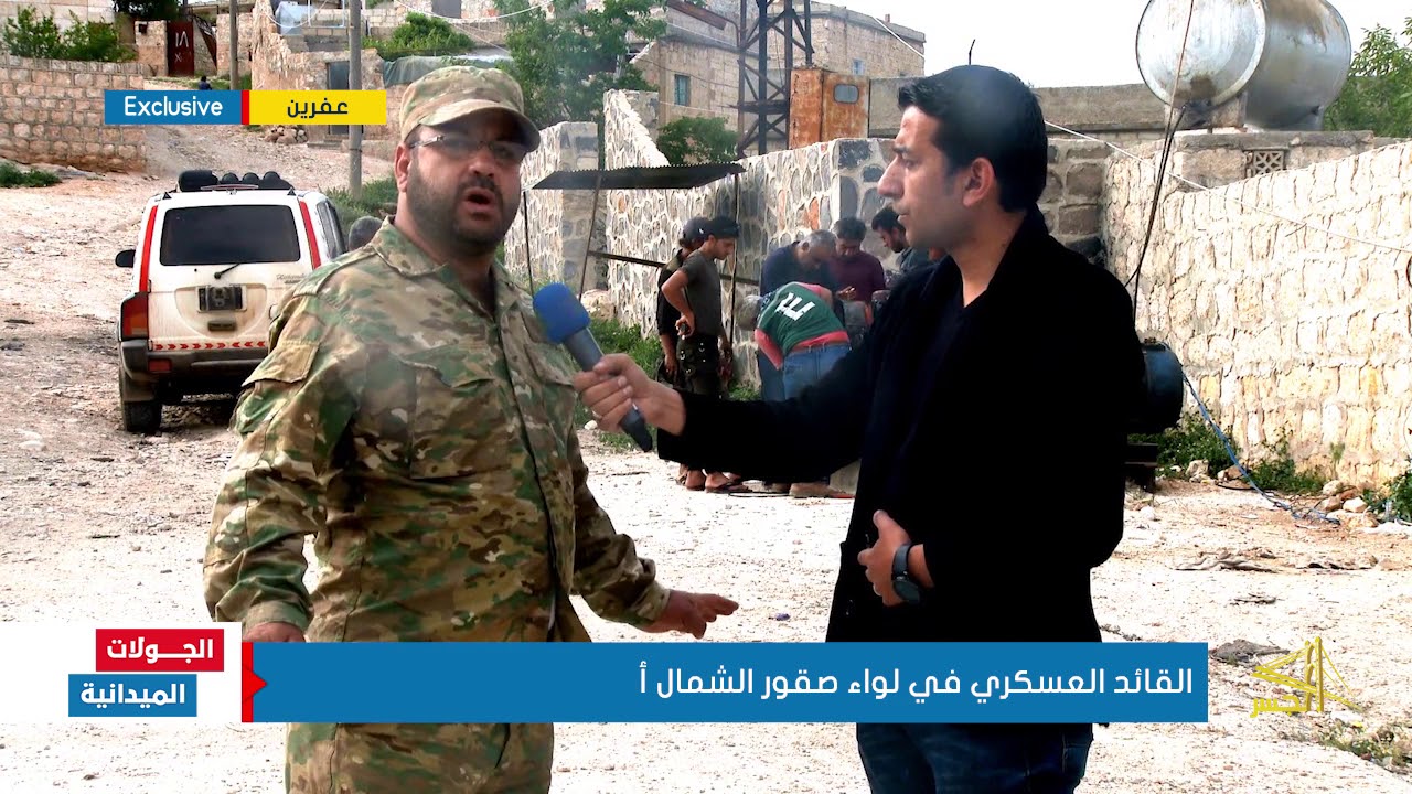 لقاء مع قيادي في الجيش الحر يتحدث فيه عن الأوضاع في قرية بيلان بـعفرين بعد تحريرها