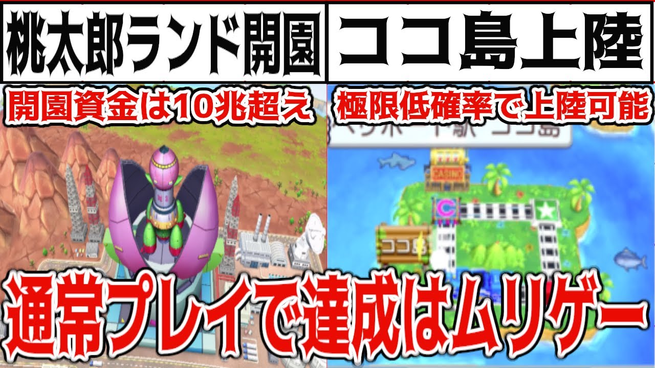 Momotaro Dentetsu Commentary] A thorough explanation of Momotaro