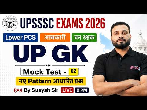 UPSSSC Exam 2026 | UP GK Mock Test -2 | UPSSSC Lower PCS/ Excise Constable Class | by Suyash Sir