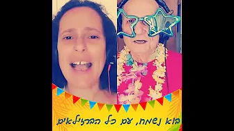 בוא לריו / יהודית רביץ / אבא שלי שר עם מירי ויייס ואני מצטרף קצת