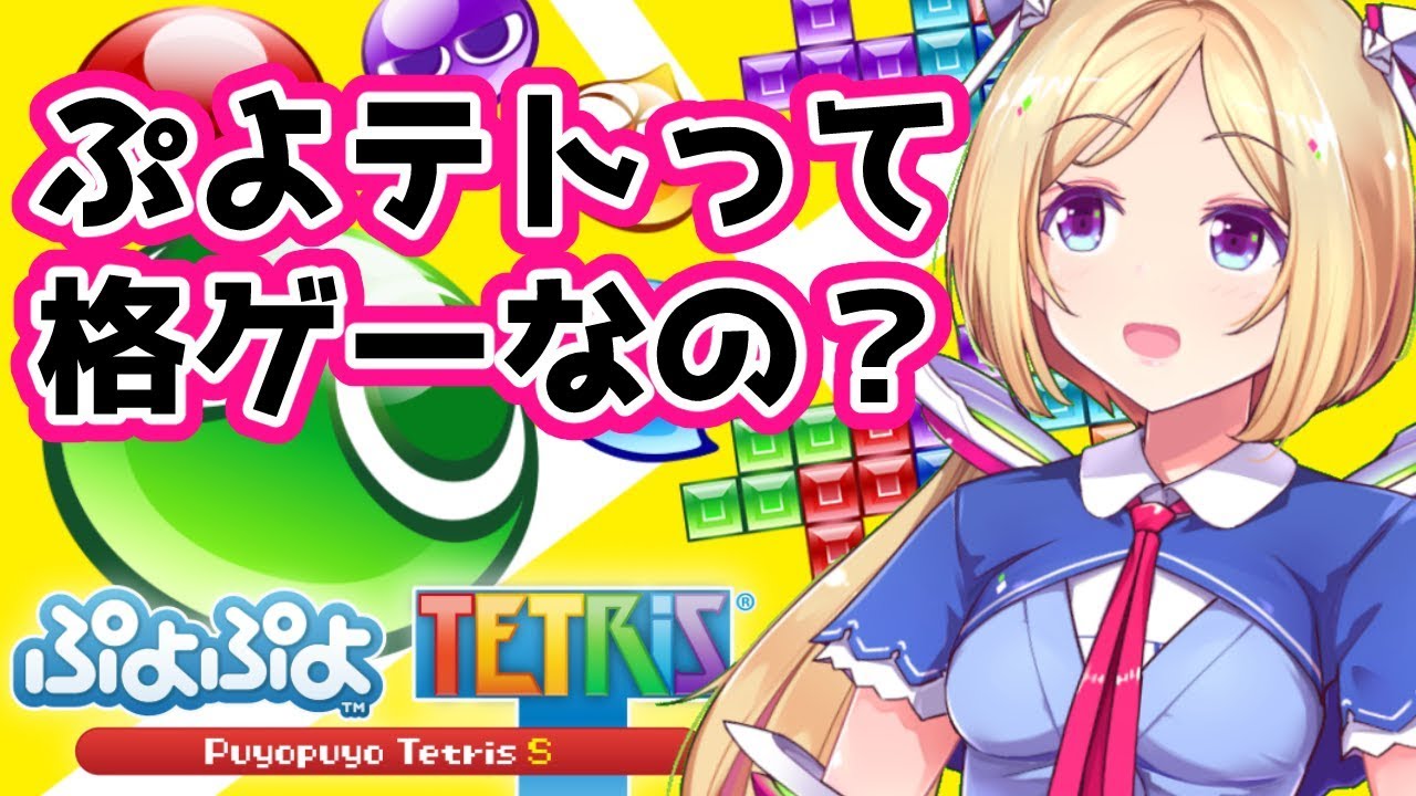 【ぷよテト】脳トレで筋トレでぷよを排除する【アキロゼ/VTuber】