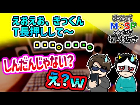 20秒前まで会話していたきっくんとえおえおの反応が途絶えて、察するFBとあろま【MSSP切り抜き/Phasmophobia】