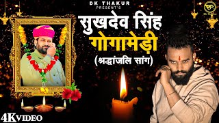Dk Thakur Tribute To Sukhdev Singh Gogamedi New Rajput Song 2023 Rajputana Ekta