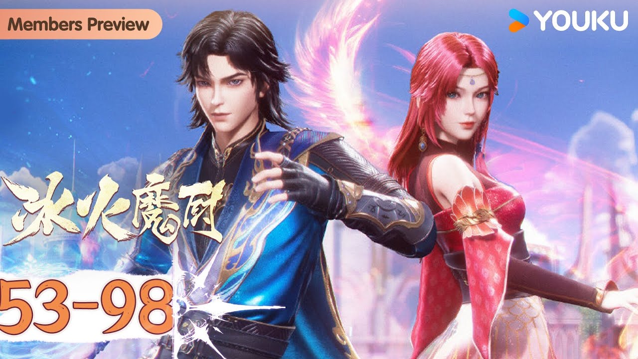 ENGSUB【冰火魔厨 The Magic Chef of Ice and Fire】EP53-98合集FULL | 冰与火的血脉正在觉醒 ...