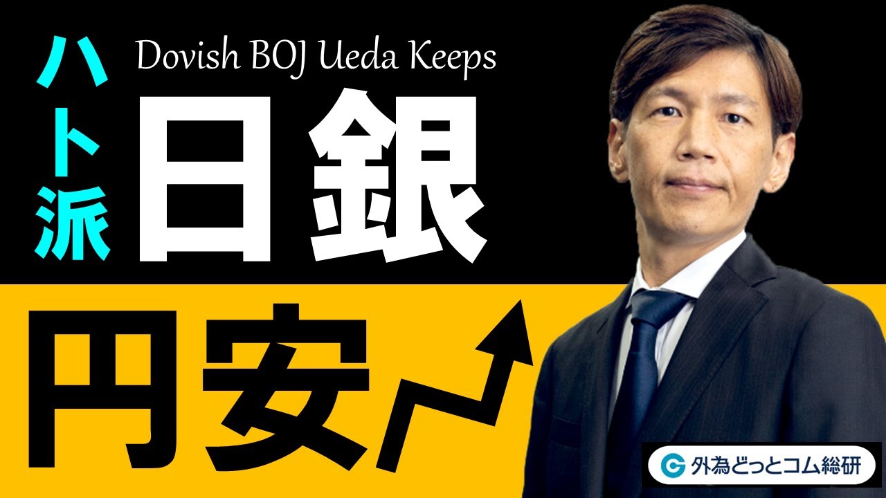 FX ライブ配信、ハト派日銀で円安再び (2023年9月22日) - YouTube