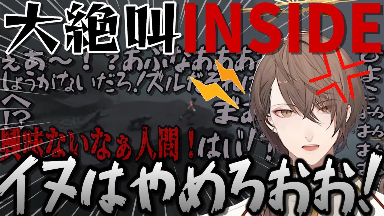 【INSIDE】事あるごとに叫びまくる男の絶叫まとめ【にじさんじ切り抜き／加賀美ハヤト】