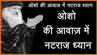 Famous Osho Natraj Meditaion Music with Osho  Instructions... Wealth