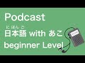 Podcast for Japanese learners 🚲 63. 学校の掃除(がっこうのそうじ)