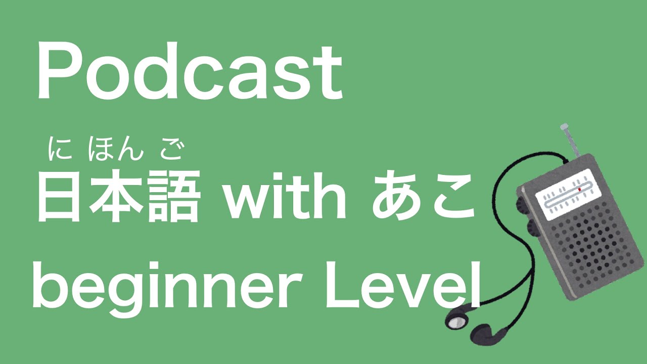 Podcast for Japanese learners 🚲 63. 学校の掃除（がっこうのそうじ）