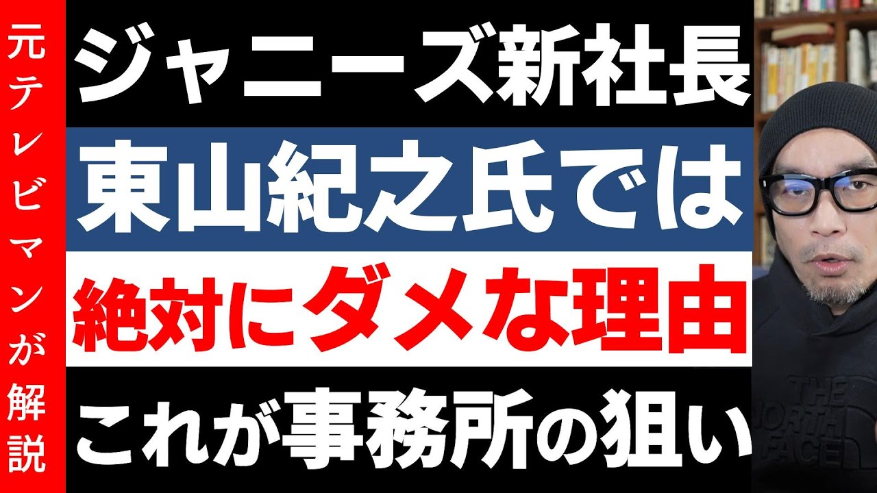 東山氏が新社長に決定か？不安な理由 YouTube