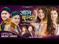 Jaal bunyo makurale by sujata kc  bipin ghimire ft princy  prisma twinny girls  amar  amrit