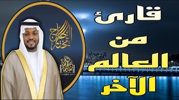 قارئ من العالم الأخر - سورة يس بصوت نقى وجميل للقارئ #مختار_الحاج #قارئ #راحة_نفسية