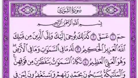 سورة الشورى من آية ١ الى ٥