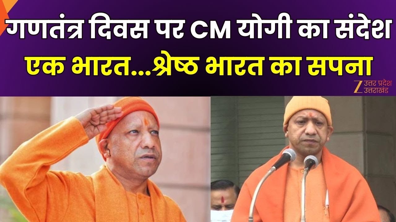 CM Yogi Speech on Republic Day : देश मना रहा 77 वां गणतंत्र उत्सव,पूरे ...