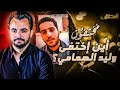 المحقق مختفون أين إختفى وليد الهمامي