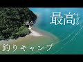 孤島でサバイバル！釣りキャンプする社畜