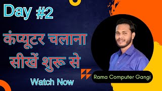 Basic Computer Course in Hindi Day 2 | कंप्यूटर चलाना सीखे शुरू से | Basic Computer Course screenshot 4