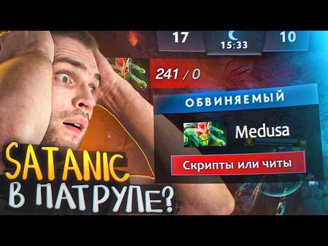 Нашёл Сатаника в Патруле [Dota 2]