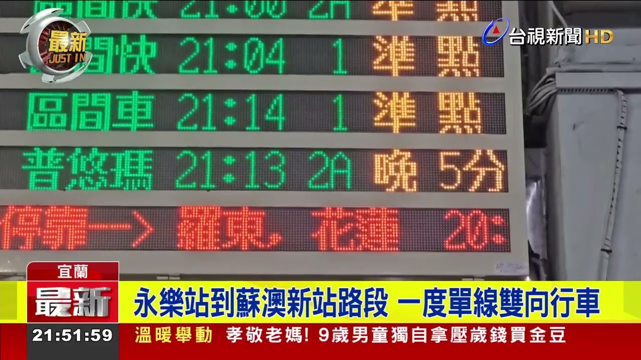 宜蘭蘇澳傍晚起下大雨 部分地區出現淹水