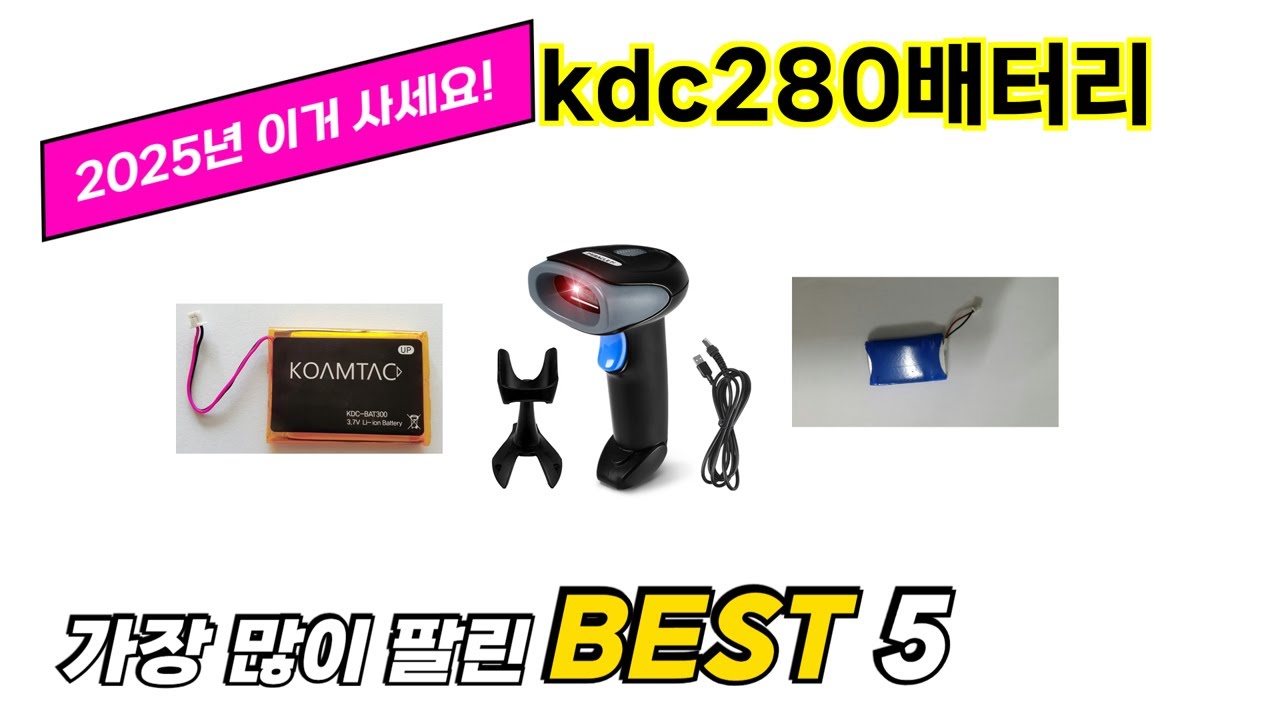 사용자 기준 kdc280배터리 추천 BEST 5