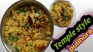 గుడిలో చేసే ప్రసాదం పులిహోర ||temple style pulihora||perfect pulihora recipe||tamarind rice|pulihora