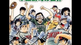 ドカベン Youtube