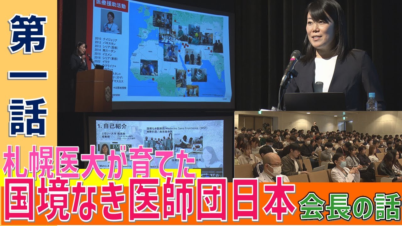 札幌医科大学創基80周年記念 札幌医科大学×HTB包括連携協定事業「札幌
