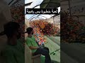 لعبة خطيرة بس رهيبة 