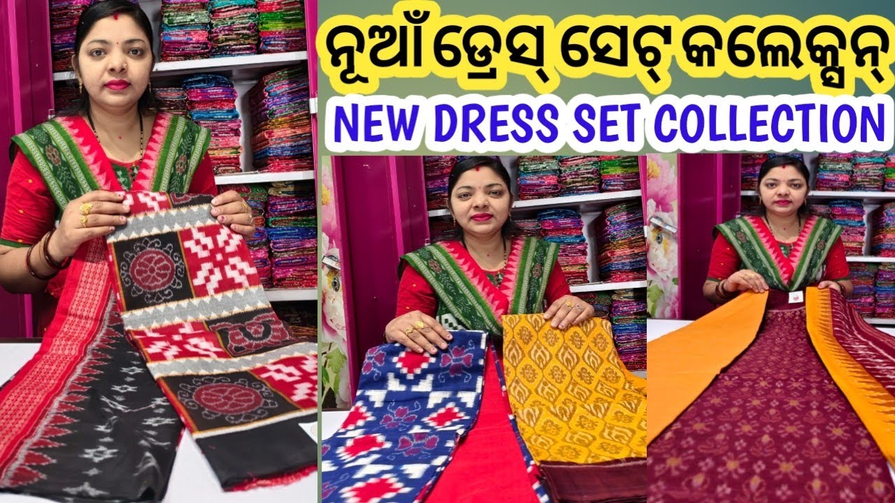  ନୂଆଁ ଡିଜାଇନ ପିଓର୍ ସମ୍ବଲପୁରୀ ଡ୍ରେସ୍ ସେଟ୍ କଲେକ୍ସନ୍ । New design pure sambalpuri dress set collection