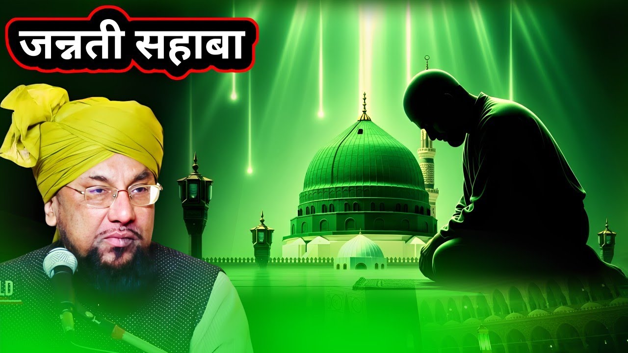 Jannat Ki Basharat Paane Wale Sahabi | Allama Farooq khan Razvi 2026