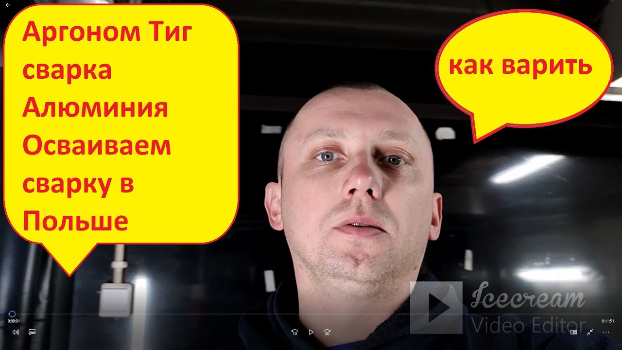 Аргоном Тиг сварка Алюминия Осваиваем сварку в Польше бери и делай ...