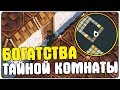 В ЦЕНТРЕ БОЛЬШОЙ БАЗЫ ВЗОРВАЛ ТАЙНОЕ ХРАНИЛИЩЕ С КУЧЕЙ ЛУТА - Last Day On Earth Survival