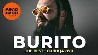 Burito - The Best - Солнца луч (Новое и лучшее 2021)