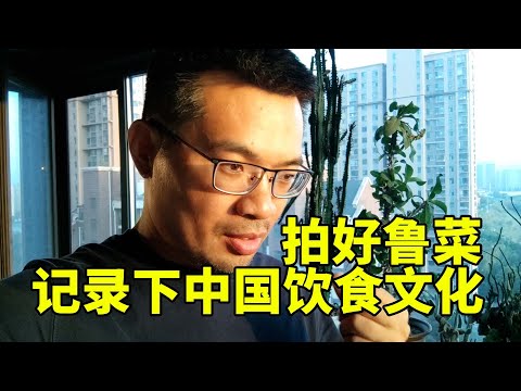 看中国美食的很多，但看中国饮食文化的却少。