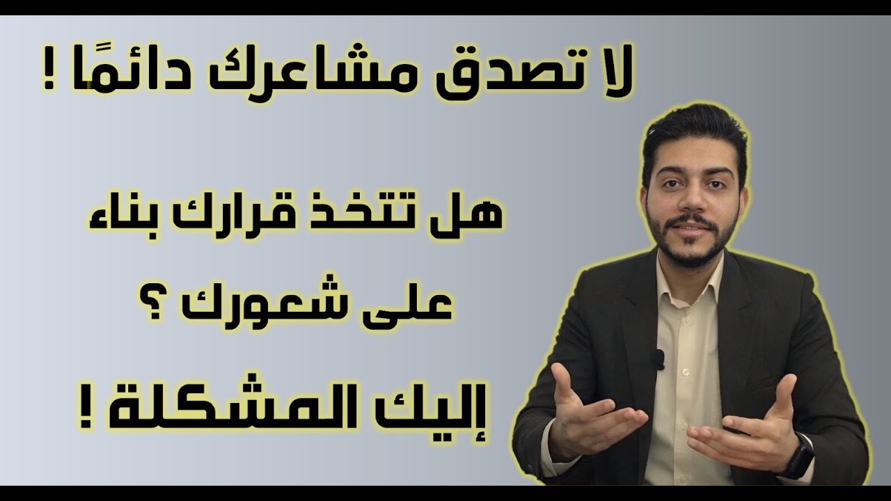 جرب يمشي ورا مشاعره والنتيجة كانت صدمة !! أحمد ناصف