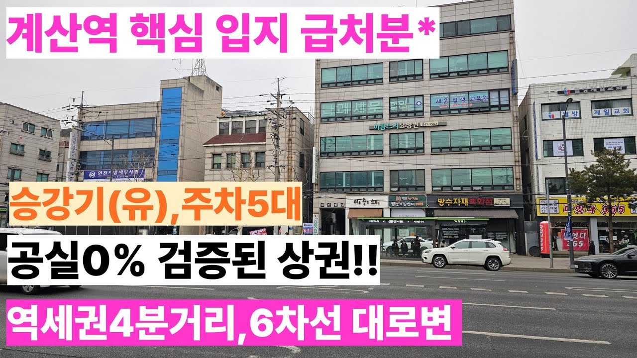 건물주가 던졌다 **!!  공실걱정NO=?  이런 건물 없음!!