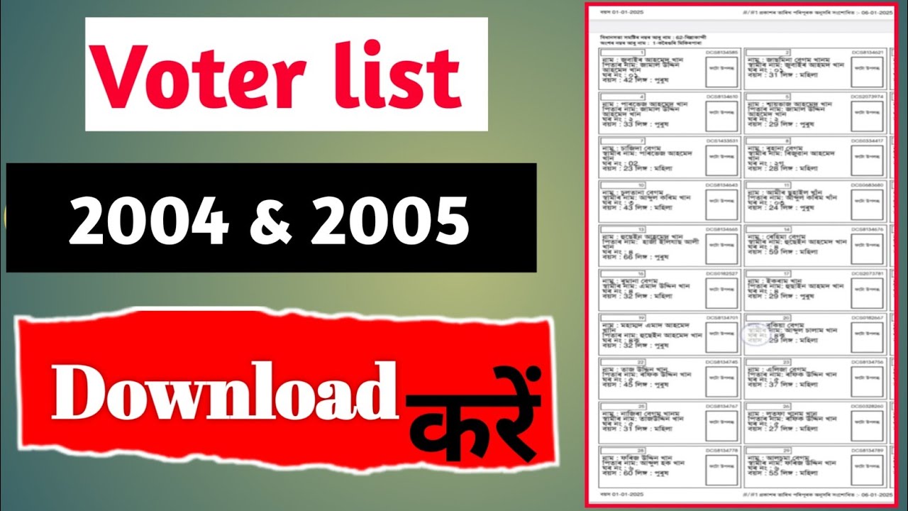 Voter list 2004 download | voter list 2005 download | voter list download | Assam voter list 2004