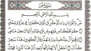 {38}- سورة ص Sad كاملة بصوت الشيخ سعد الغامدي full HD