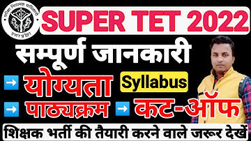 SUPERTET 2022- Complete Information, STET Exam Pattern, Syllabus, Selection Process