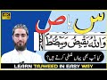 SEEN Or SAAD س اور ص Ahkaam E Tajweed Class 30 Qari Aqib Urdu Hindi SEEN Or SAAD س اور ص Ahkaam E Tajweed Class 30 Qari Aqib Urdu Hindi