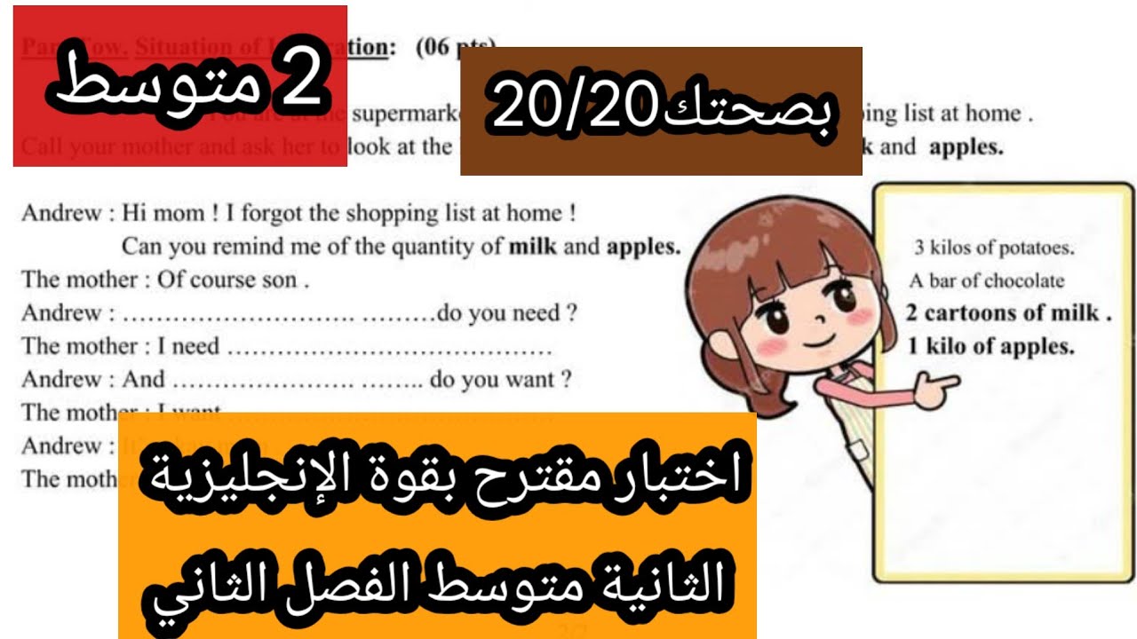 اختبار مقترح بقوة الإنجليزية الثانية متوسط الفصل الثاني 