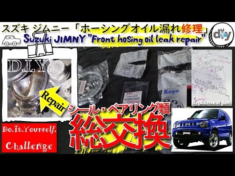 Suzuki JIMNY '' Hosing oil leak repair '' JB23W /D.I.Y. Challenge