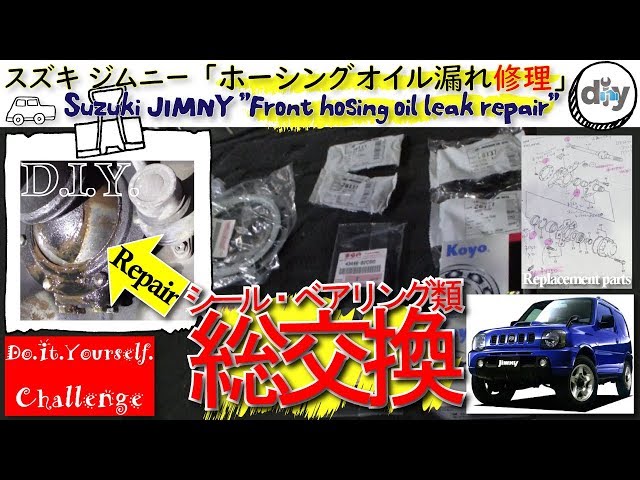 Suzuki JIMNY '' Hosing oil leak repair '' JB23W /D.I.Y. Challenge